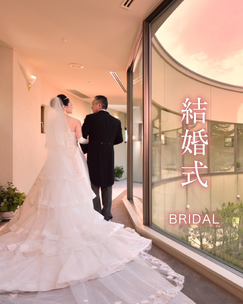 結婚式