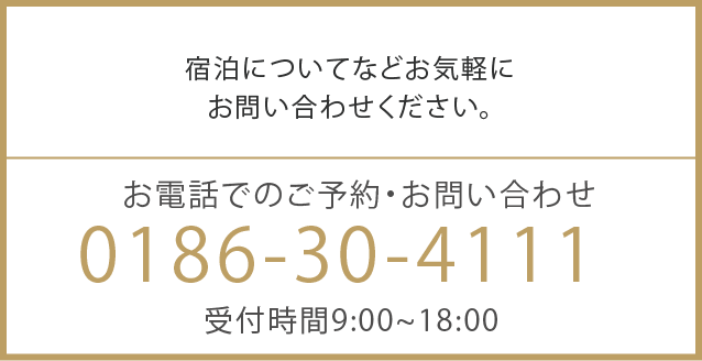 お問合せ 秋田県鹿角市大湯温泉 ホテル鹿角